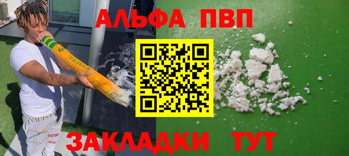 Альфа ПВП VHQ  Вход с VPN  A-PVP крисы CK  Альфа ПВП  Черкесск  Альфа ПВП СК КРИС 