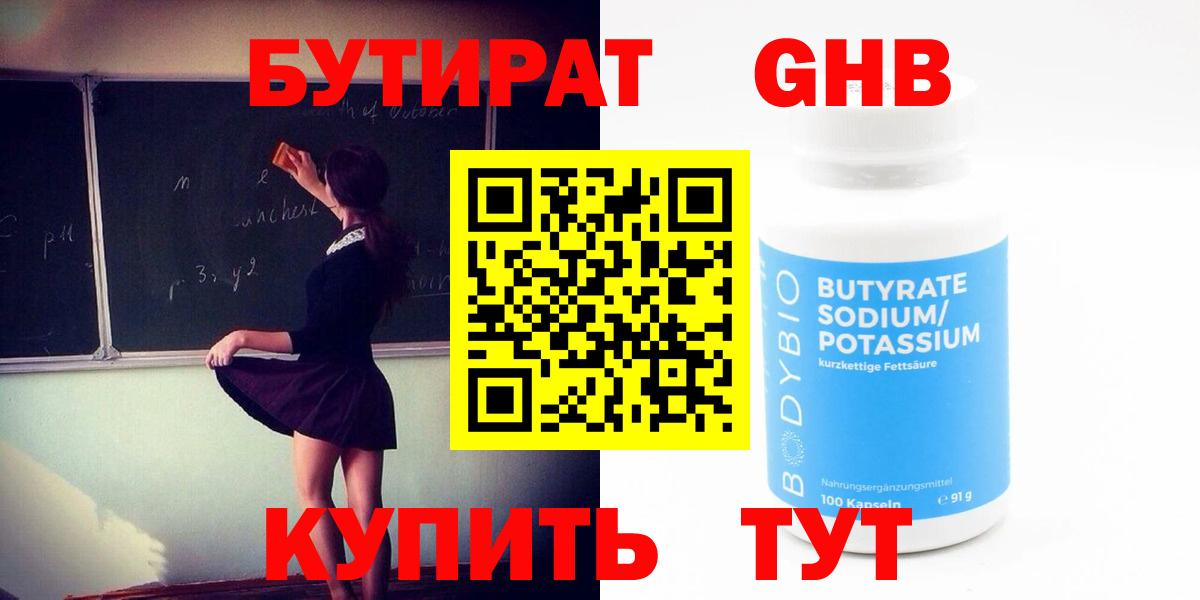 Бутират буратино Черкесск