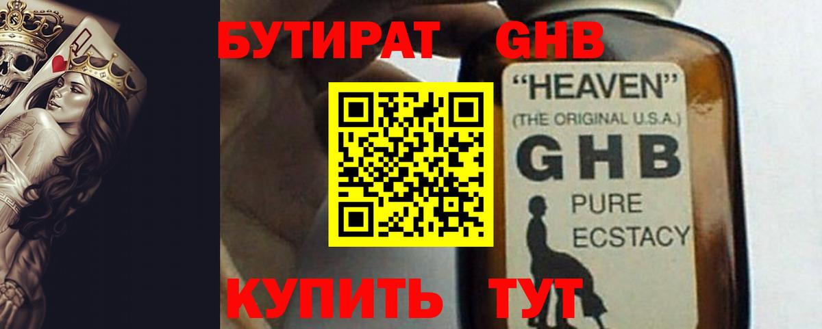 Черкесск  Бутират бутандиол  БУТИРАТ  Вход с VPN 