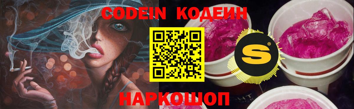 Черкесск  Codein напиток Lean (лин)  Вход с VPN  где купить наркоту  Codein Purple Drank 