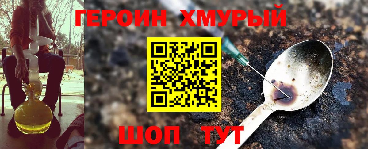 Героин гречка Черкесск