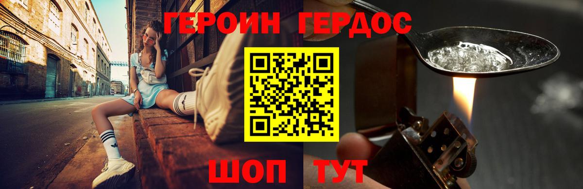 Героин  Вход с VPN  Черкесск  Героин хмурый 
