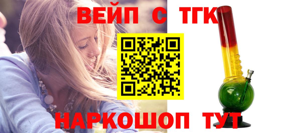 ТГК вейп с тгк Черкесск